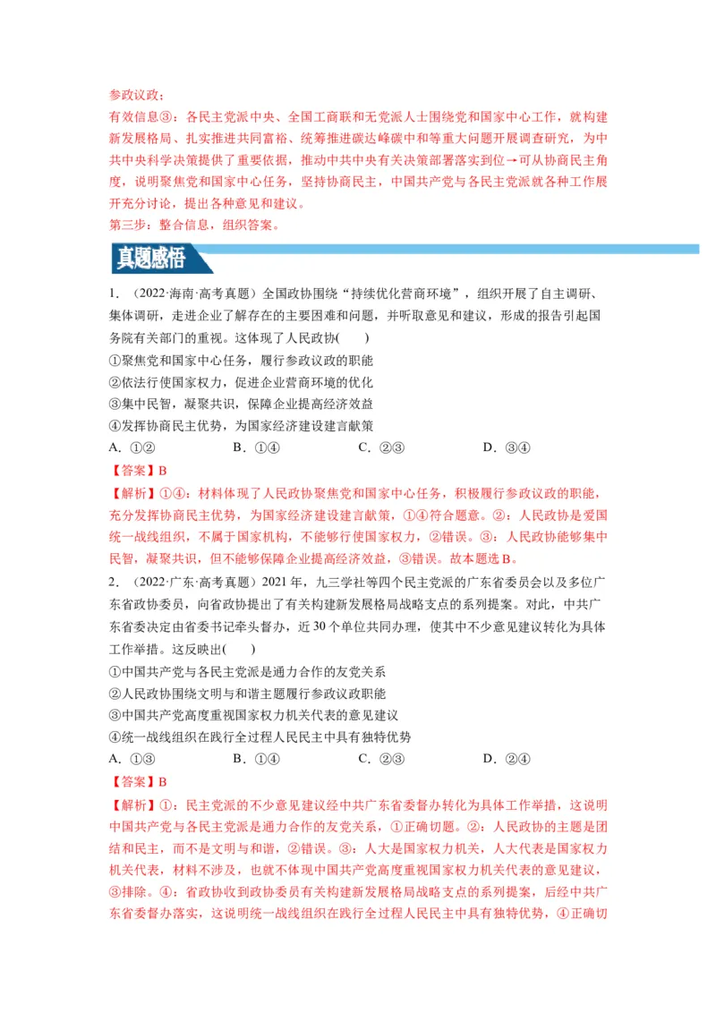 第06课我国的基本政治制度（讲义）（解析版）_8.2025政治总复习_2024年新高考资料_1.2024一轮复习_2024年高考政治一轮复习讲练测（新教材新高考）_必修3