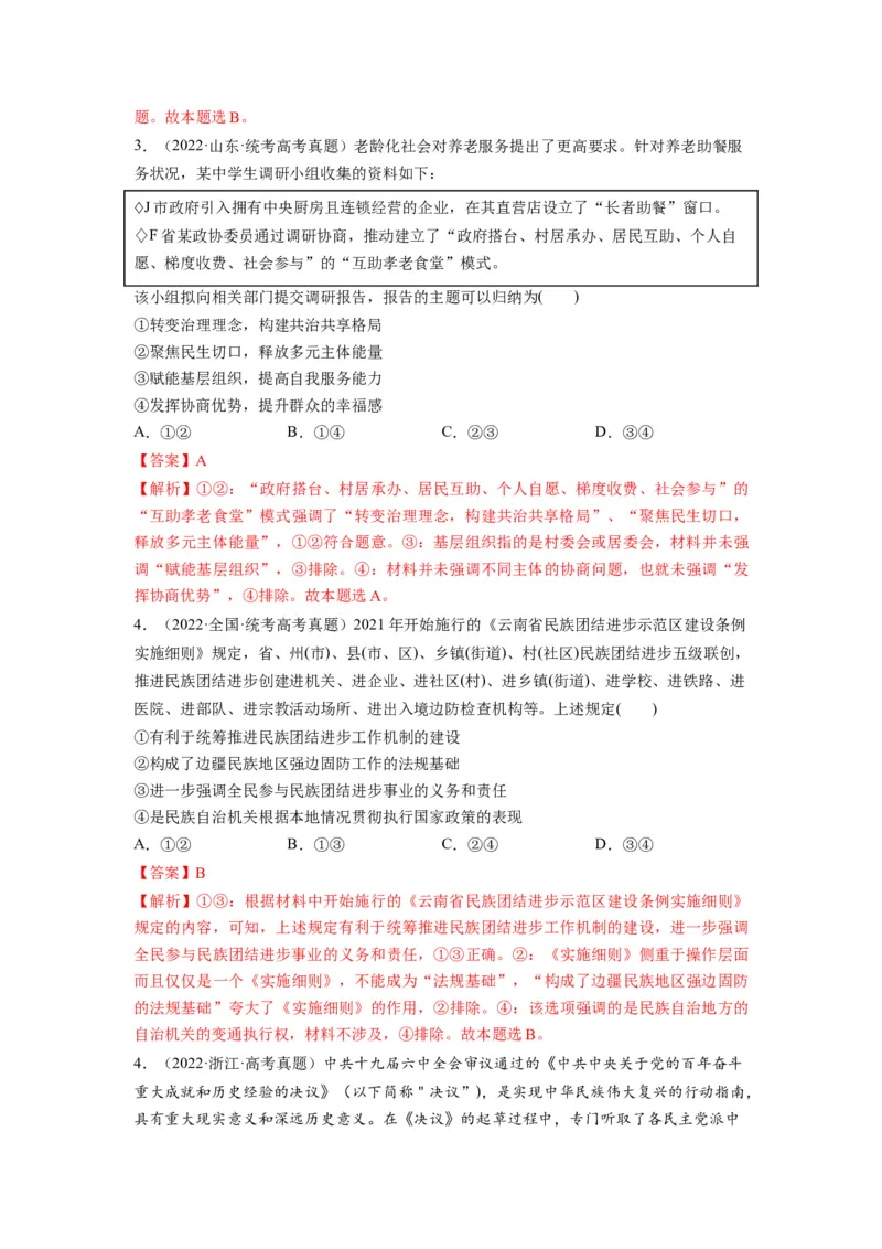 第06课我国的基本政治制度（讲义）（解析版）_8.2025政治总复习_2024年新高考资料_1.2024一轮复习_2024年高考政治一轮复习讲练测（新教材新高考）_必修3