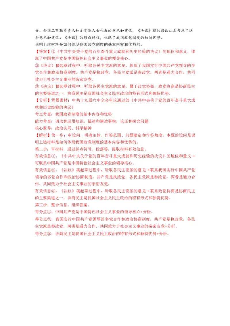 第06课我国的基本政治制度（讲义）（解析版）_8.2025政治总复习_2024年新高考资料_1.2024一轮复习_2024年高考政治一轮复习讲练测（新教材新高考）_必修3