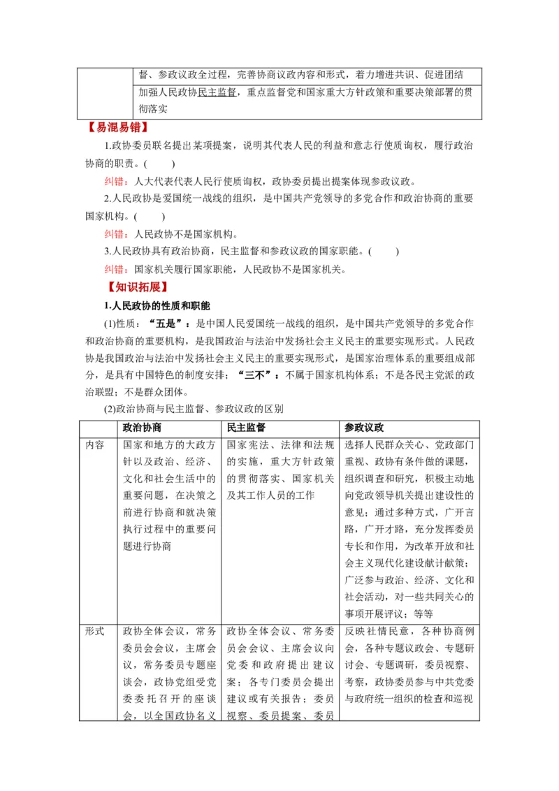 第06课我国的基本政治制度（讲义）（解析版）_8.2025政治总复习_2024年新高考资料_1.2024一轮复习_2024年高考政治一轮复习讲练测（新教材新高考）_必修3