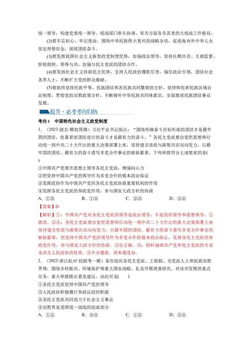 第06课我国的基本政治制度（讲义）（解析版）_8.2025政治总复习_2024年新高考资料_1.2024一轮复习_2024年高考政治一轮复习讲练测（新教材新高考）_必修3