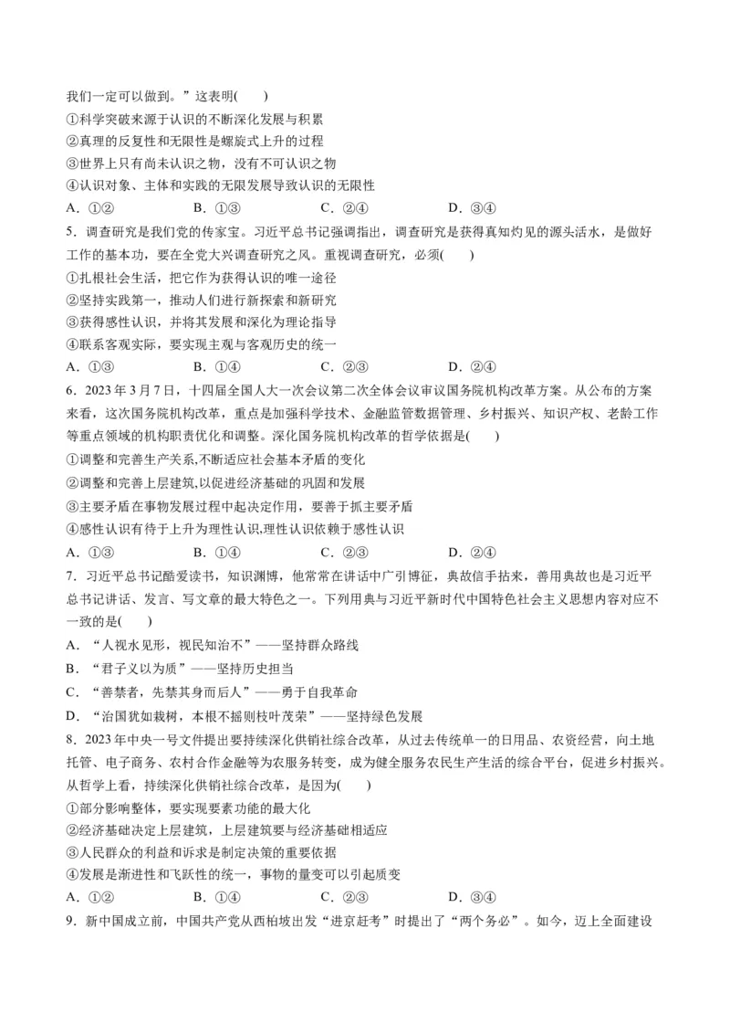 第二单元认识社会与价值选择（测试）（原卷版）_8.2025政治总复习_2024年新高考资料_1.2024一轮复习_2024年高考政治一轮复习讲练测（新教材新高考）_必修4