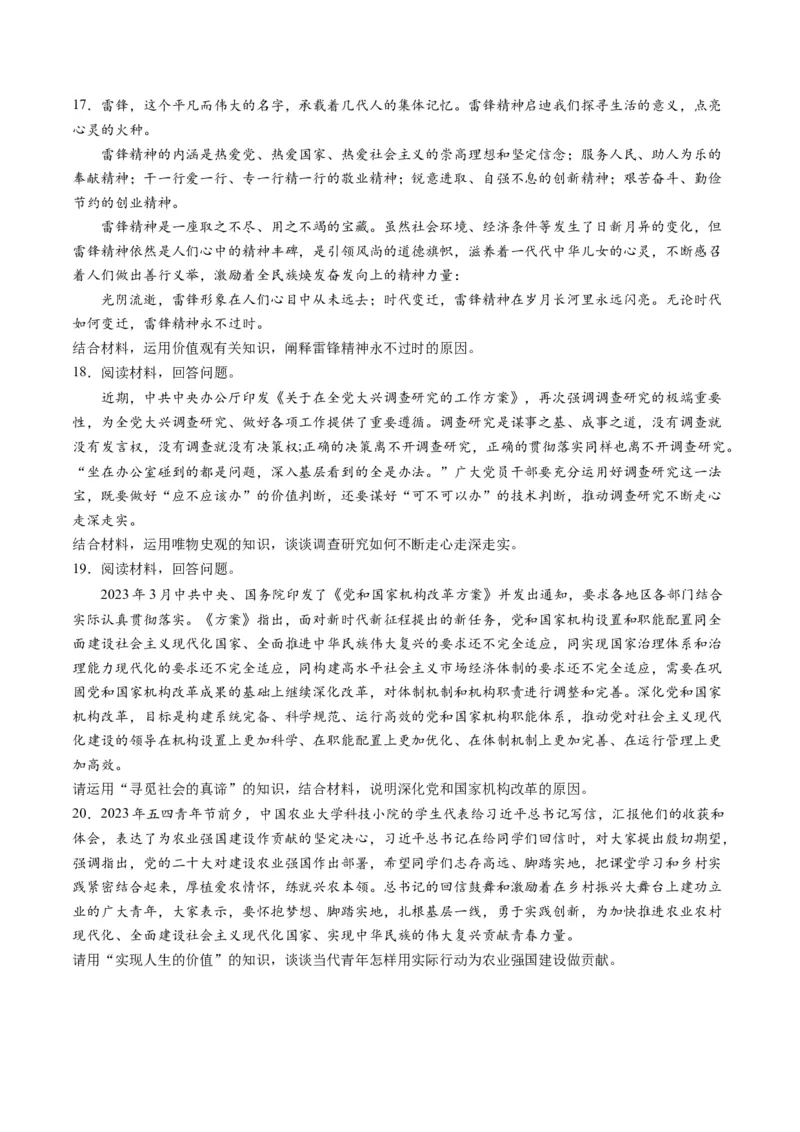 第二单元认识社会与价值选择（测试）（原卷版）_8.2025政治总复习_2024年新高考资料_1.2024一轮复习_2024年高考政治一轮复习讲练测（新教材新高考）_必修4