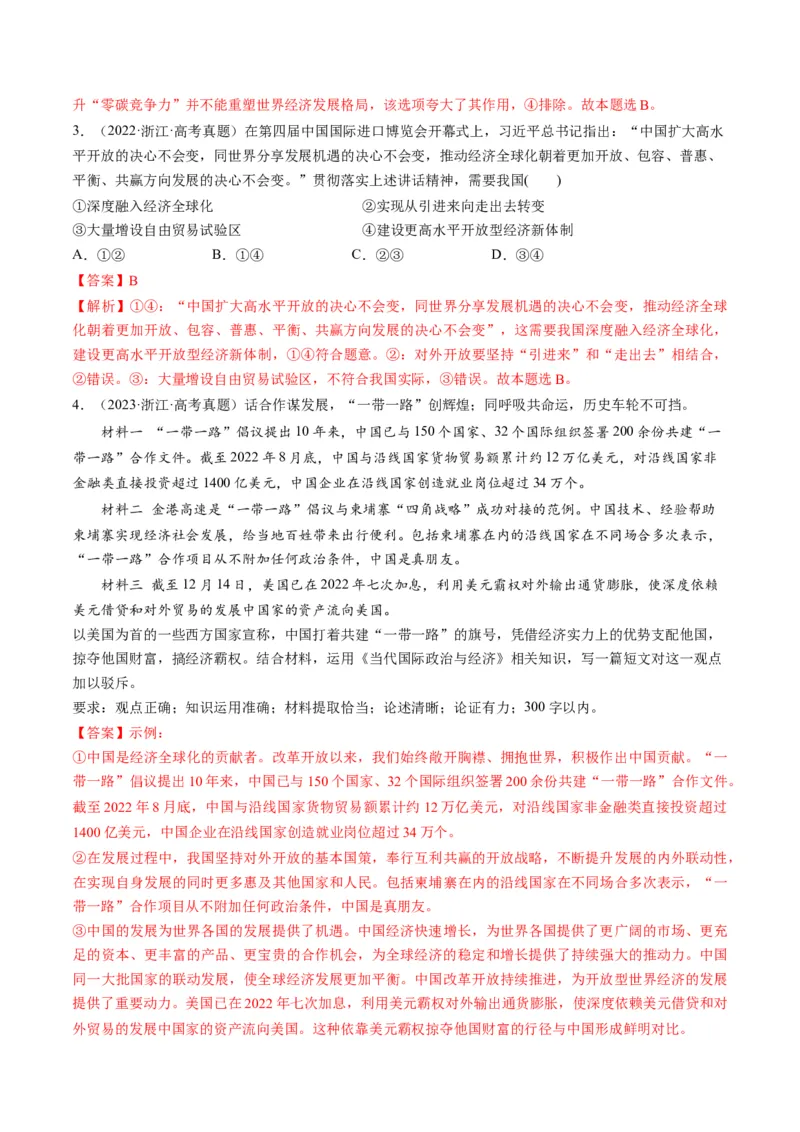 第07课经济全球化与中国（练习）（解析版）_8.2025政治总复习_2024年新高考资料_1.2024一轮复习_2024年高考政治一轮复习讲练测（新教材新高考）_选择性必修1