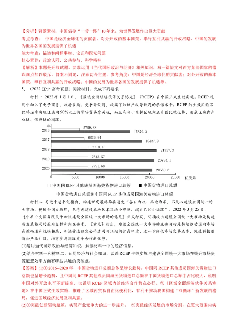 第07课经济全球化与中国（练习）（解析版）_8.2025政治总复习_2024年新高考资料_1.2024一轮复习_2024年高考政治一轮复习讲练测（新教材新高考）_选择性必修1