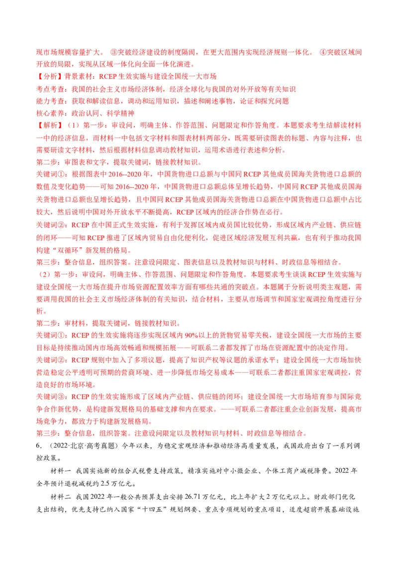 第07课经济全球化与中国（练习）（解析版）_8.2025政治总复习_2024年新高考资料_1.2024一轮复习_2024年高考政治一轮复习讲练测（新教材新高考）_选择性必修1