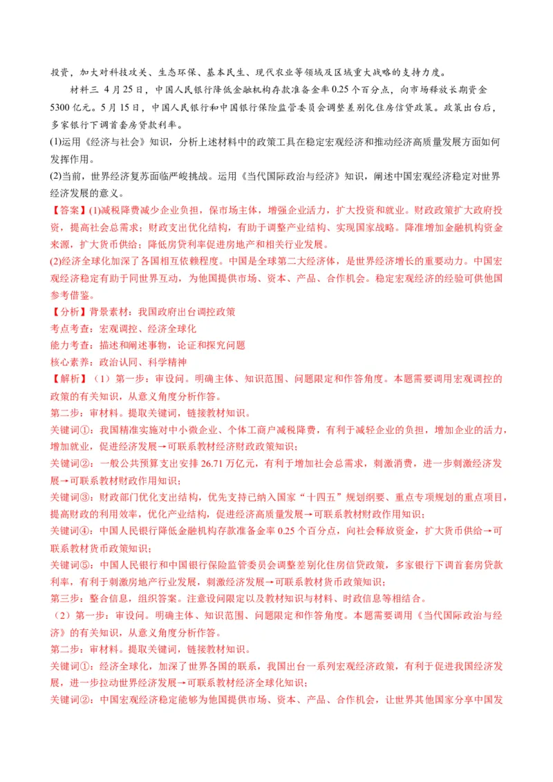 第07课经济全球化与中国（练习）（解析版）_8.2025政治总复习_2024年新高考资料_1.2024一轮复习_2024年高考政治一轮复习讲练测（新教材新高考）_选择性必修1