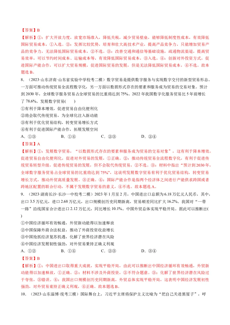 第07课经济全球化与中国（练习）（解析版）_8.2025政治总复习_2024年新高考资料_1.2024一轮复习_2024年高考政治一轮复习讲练测（新教材新高考）_选择性必修1