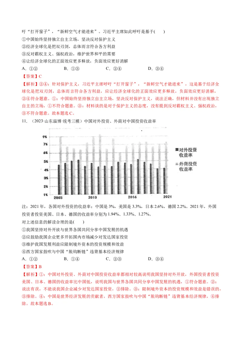 第07课经济全球化与中国（练习）（解析版）_8.2025政治总复习_2024年新高考资料_1.2024一轮复习_2024年高考政治一轮复习讲练测（新教材新高考）_选择性必修1