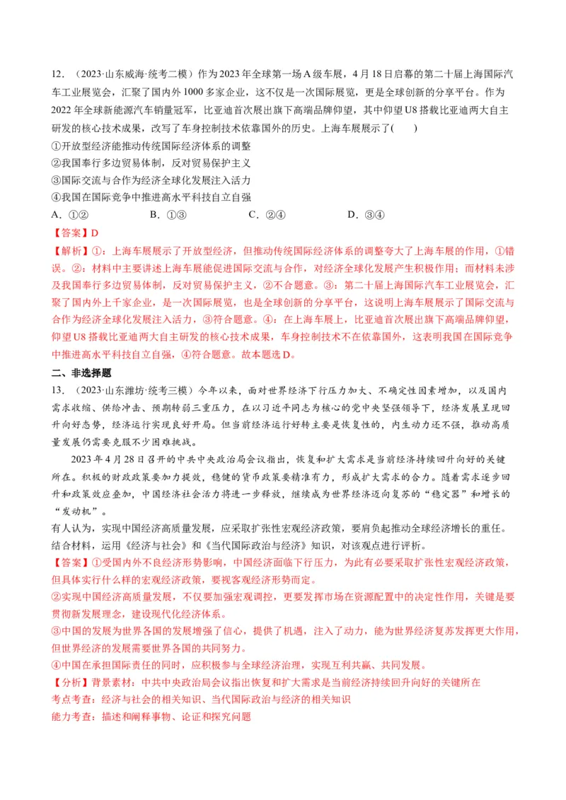 第07课经济全球化与中国（练习）（解析版）_8.2025政治总复习_2024年新高考资料_1.2024一轮复习_2024年高考政治一轮复习讲练测（新教材新高考）_选择性必修1