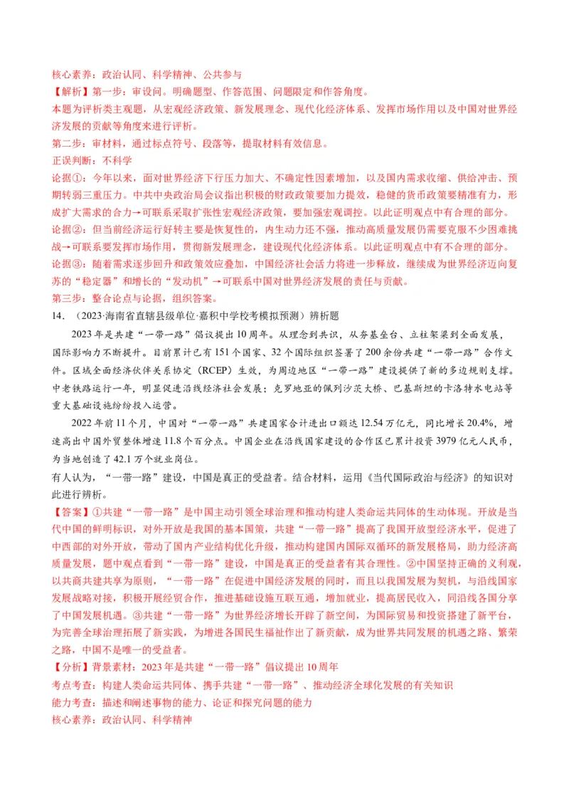 第07课经济全球化与中国（练习）（解析版）_8.2025政治总复习_2024年新高考资料_1.2024一轮复习_2024年高考政治一轮复习讲练测（新教材新高考）_选择性必修1