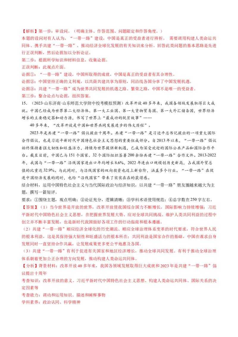 第07课经济全球化与中国（练习）（解析版）_8.2025政治总复习_2024年新高考资料_1.2024一轮复习_2024年高考政治一轮复习讲练测（新教材新高考）_选择性必修1