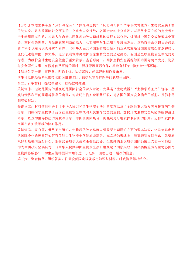 第09课中国与国际组织（讲义）（解析版）_8.2025政治总复习_2025年新高考资料_一轮复习_2025年高考政治一轮复习讲练测（新教材新高考）（完结）_选必1（包含2024高考真题）