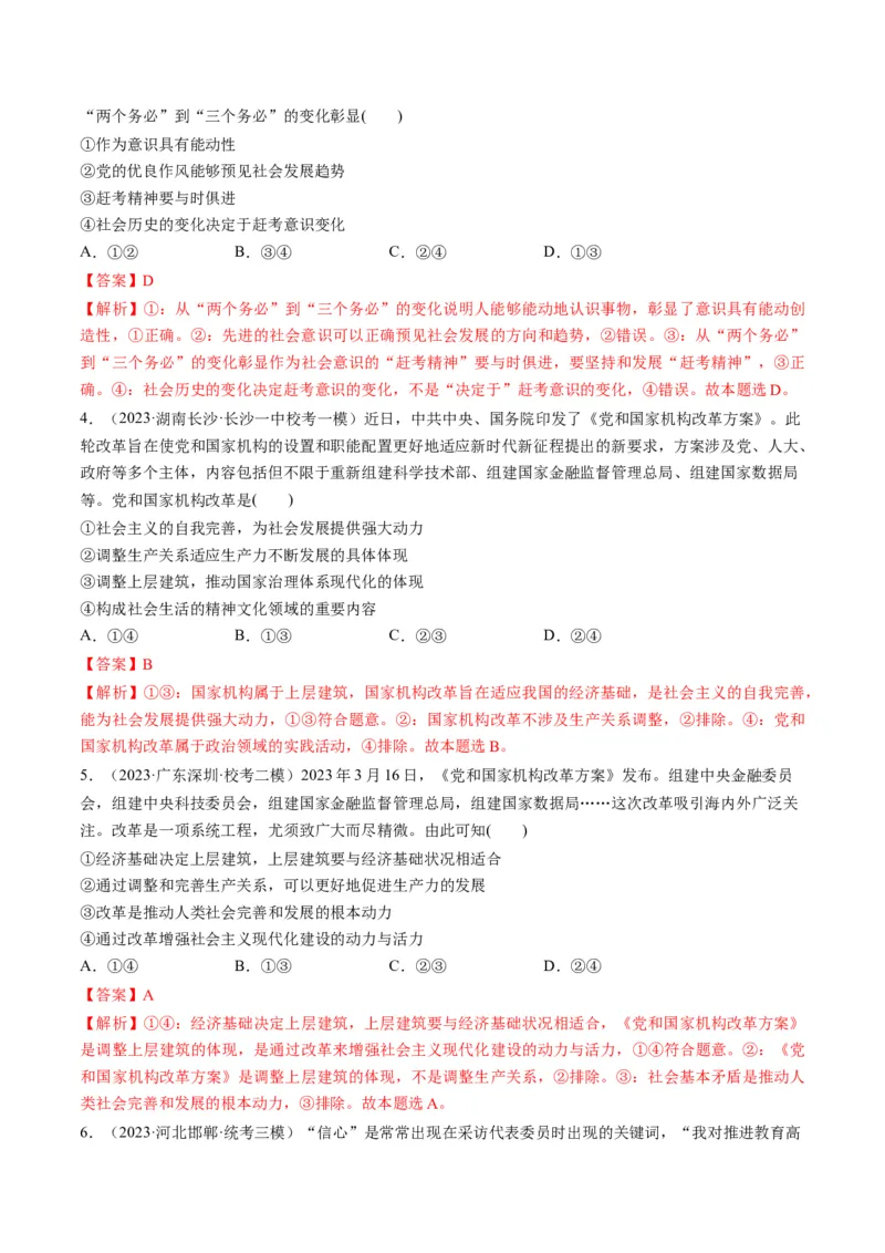 第05课寻觅社会的真谛（练习）（解析版）_8.2025政治总复习_2024年新高考资料_1.2024一轮复习_2024年高考政治一轮复习讲练测（新教材新高考）_必修4