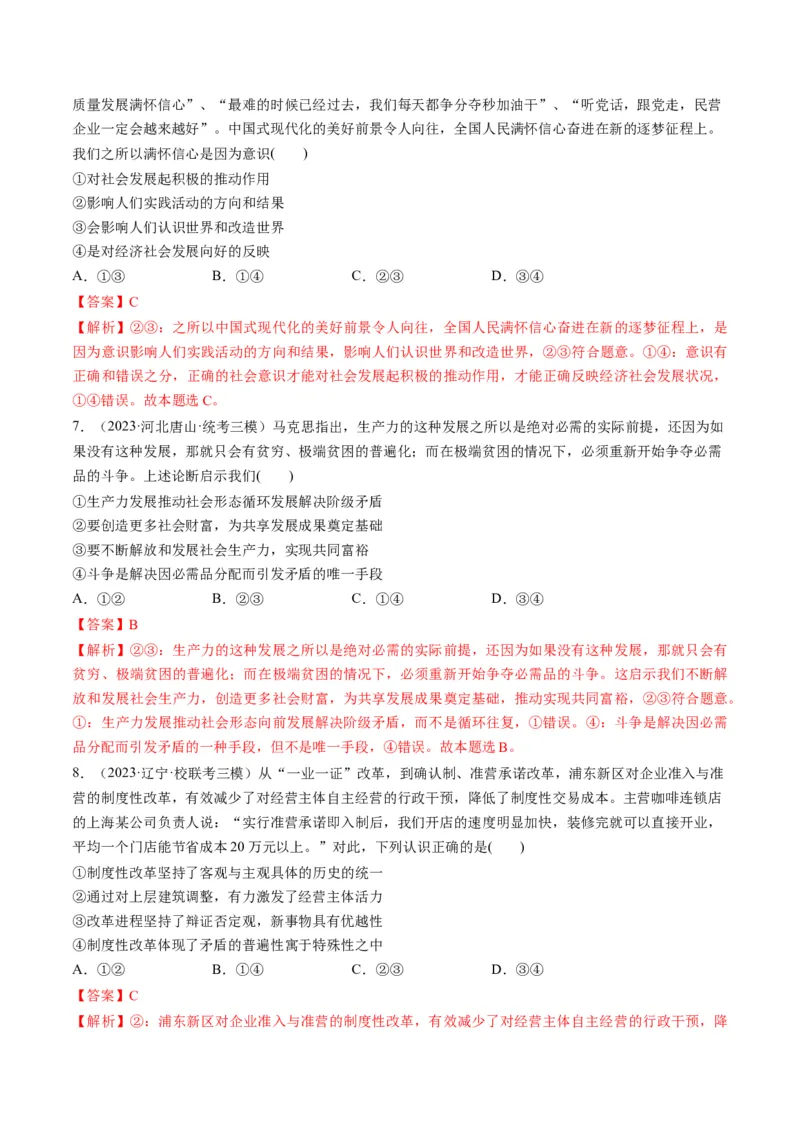 第05课寻觅社会的真谛（练习）（解析版）_8.2025政治总复习_2024年新高考资料_1.2024一轮复习_2024年高考政治一轮复习讲练测（新教材新高考）_必修4