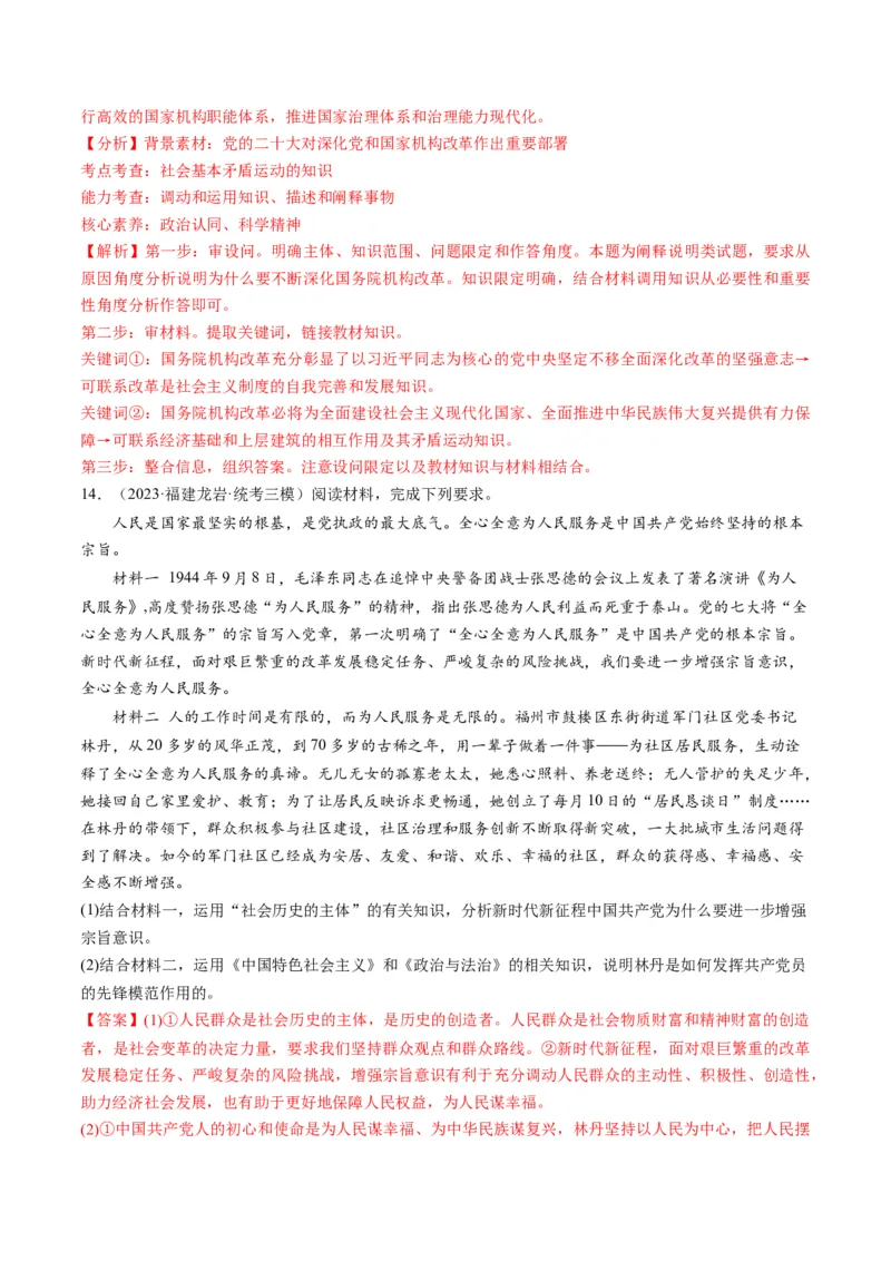 第05课寻觅社会的真谛（练习）（解析版）_8.2025政治总复习_2024年新高考资料_1.2024一轮复习_2024年高考政治一轮复习讲练测（新教材新高考）_必修4