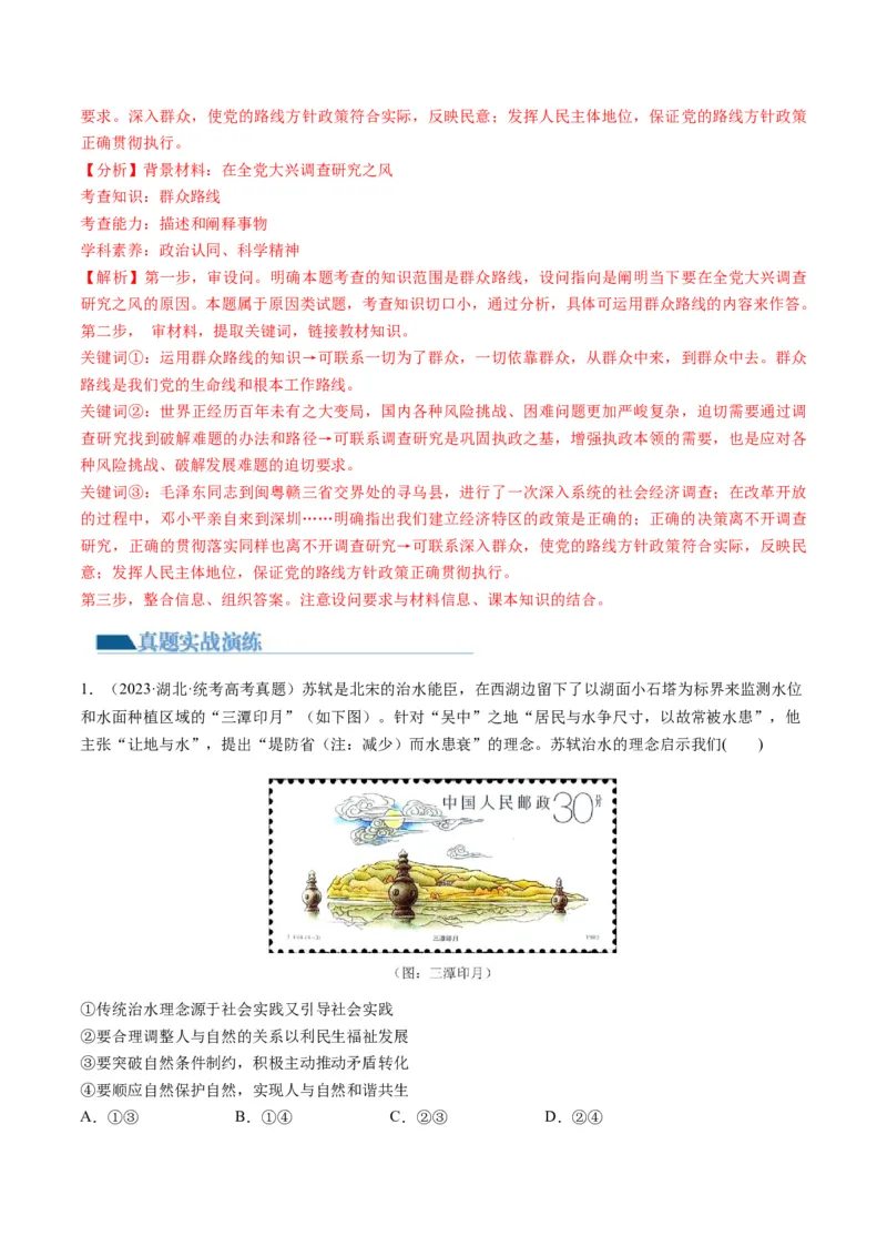 第05课寻觅社会的真谛（练习）（解析版）_8.2025政治总复习_2024年新高考资料_1.2024一轮复习_2024年高考政治一轮复习讲练测（新教材新高考）_必修4