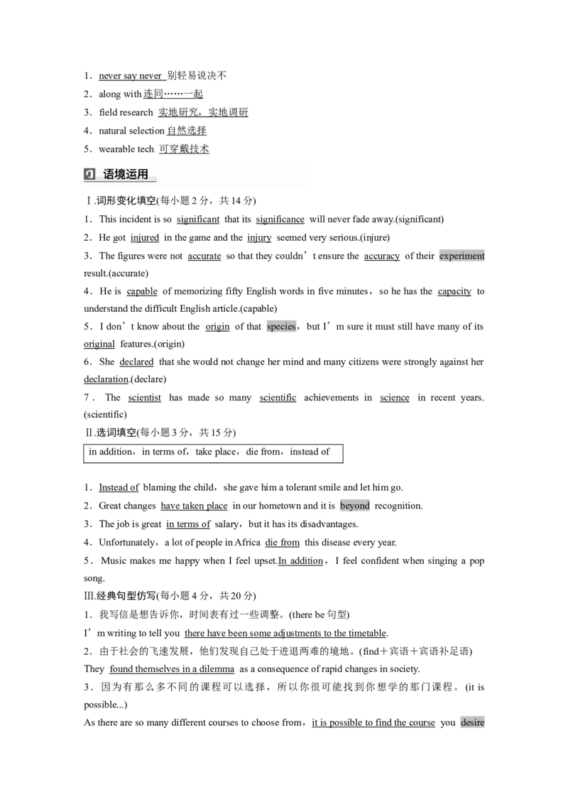 必修第三册　Unit3　Theworldofscience_3.2025英语总复习_2025年新高考资料_一轮复习_2025高考大一轮复习讲义+课件（完结）_2025高考大一轮复习英语（外研版）_必修第三册