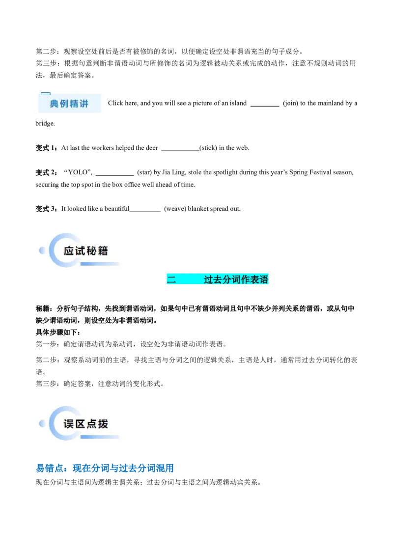 抢分法宝07非谓语动词之过去分词（原卷版）_3.2025英语总复习_2024年新高考资料_5.2024三轮冲刺_备战2024年高考英语抢分秘籍（新高考专用）320572034_语法填空考点