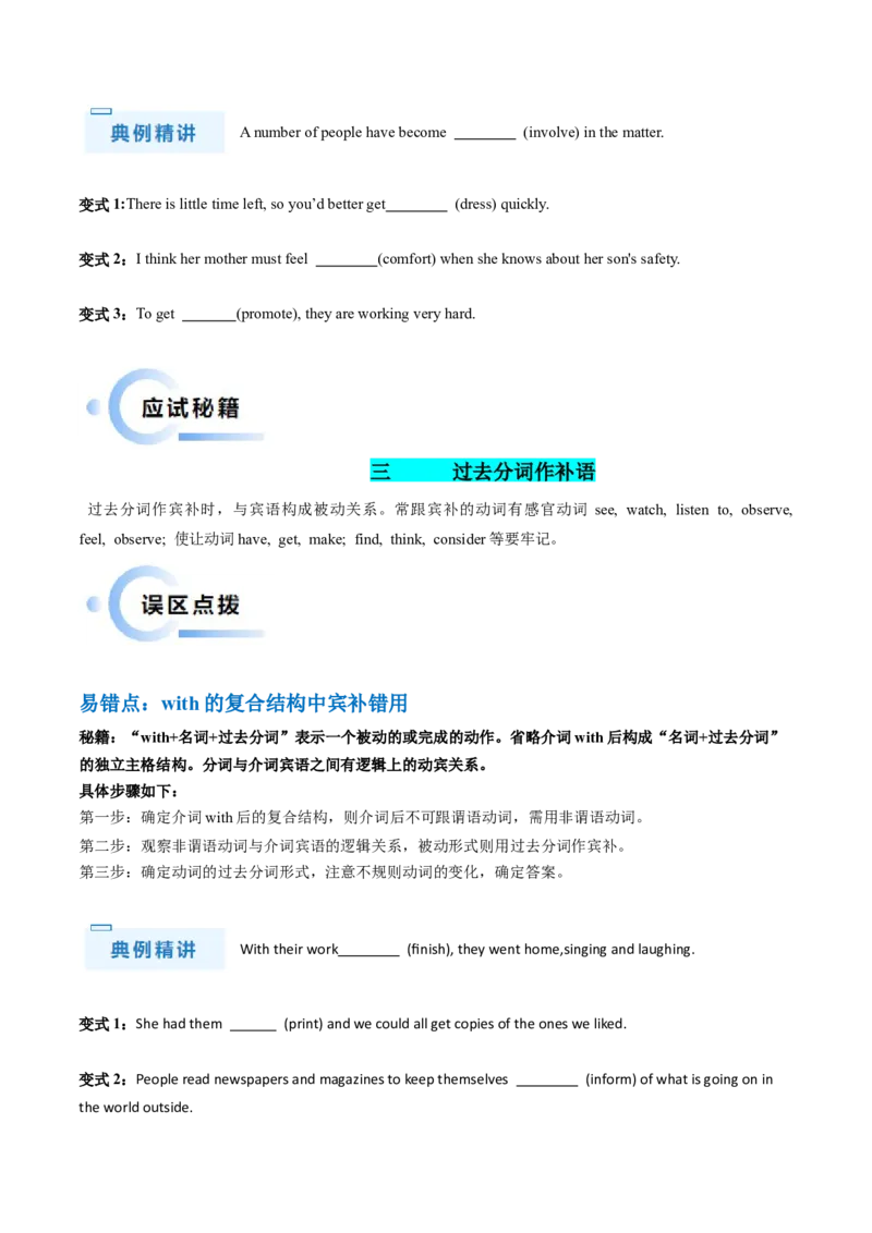 抢分法宝07非谓语动词之过去分词（原卷版）_3.2025英语总复习_2024年新高考资料_5.2024三轮冲刺_备战2024年高考英语抢分秘籍（新高考专用）320572034_语法填空考点