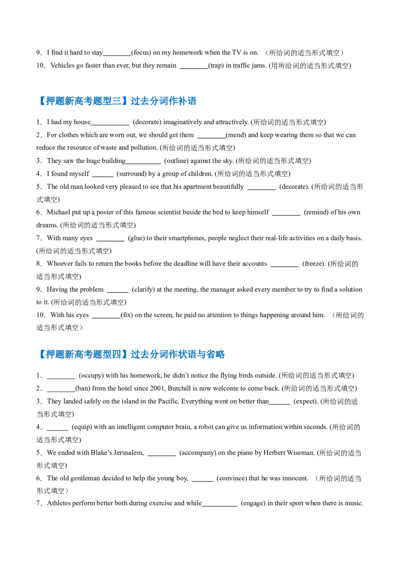 抢分法宝07非谓语动词之过去分词（原卷版）_3.2025英语总复习_2024年新高考资料_5.2024三轮冲刺_备战2024年高考英语抢分秘籍（新高考专用）320572034_语法填空考点