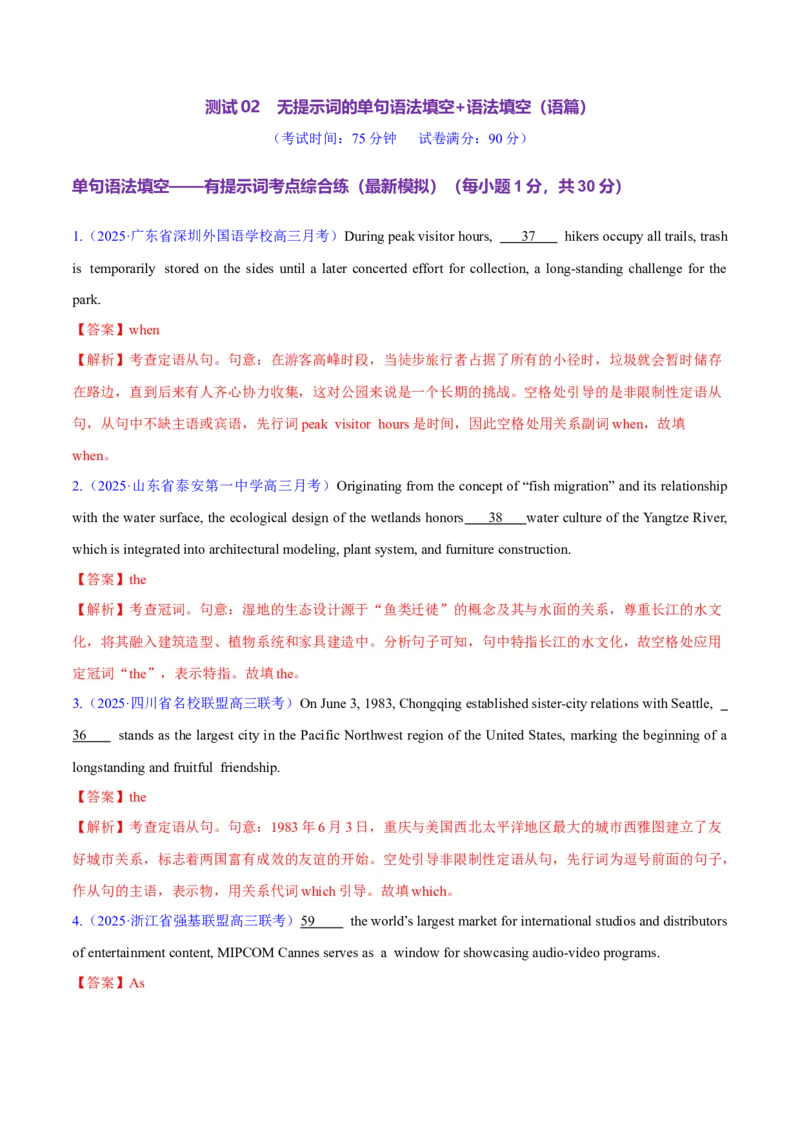 测试02无提示词的单句填空+语法填空（语篇）（测试）（解析版）_3.2025英语总复习_2025年新高考资料_二轮复习_2025年高考英语二轮复习课件ppt+讲义+练习_6.语法填空