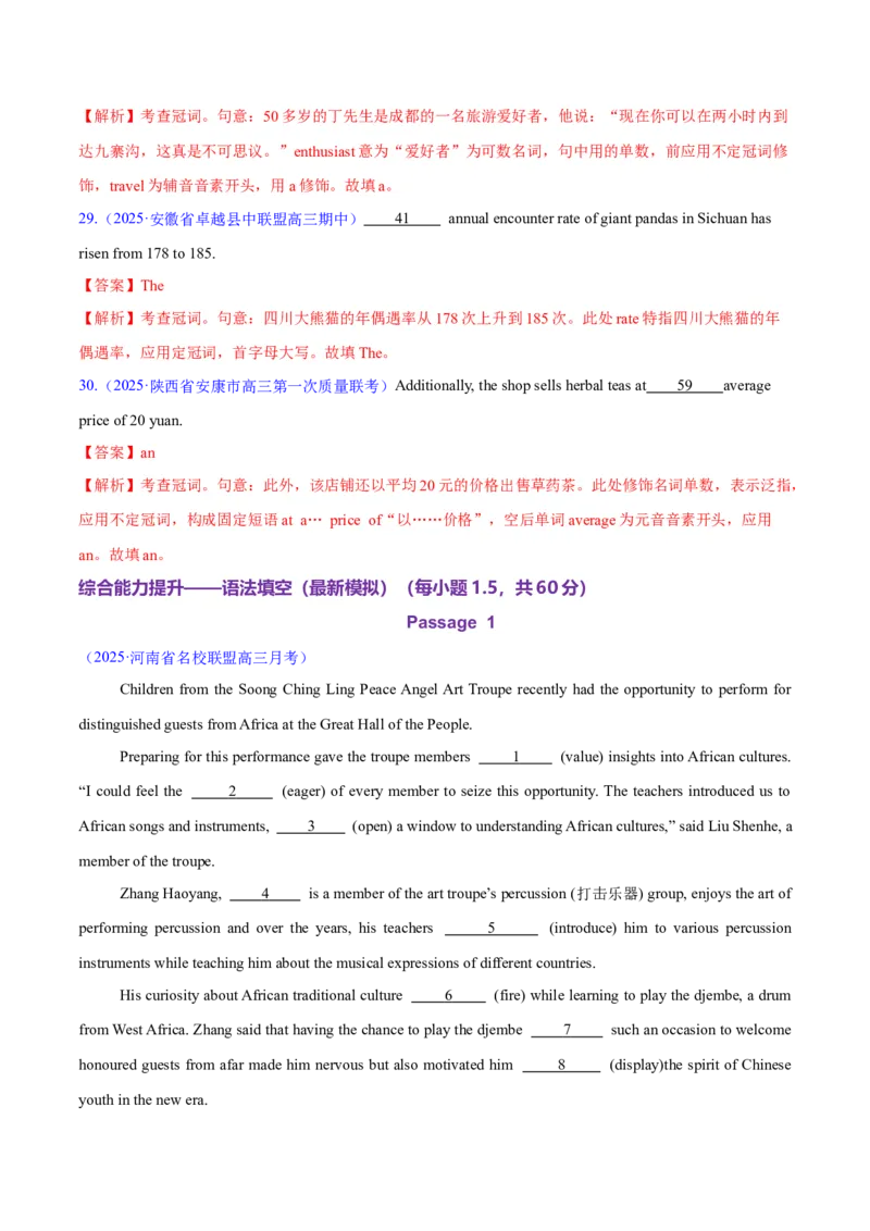 测试02无提示词的单句填空+语法填空（语篇）（测试）（解析版）_3.2025英语总复习_2025年新高考资料_二轮复习_2025年高考英语二轮复习课件ppt+讲义+练习_6.语法填空