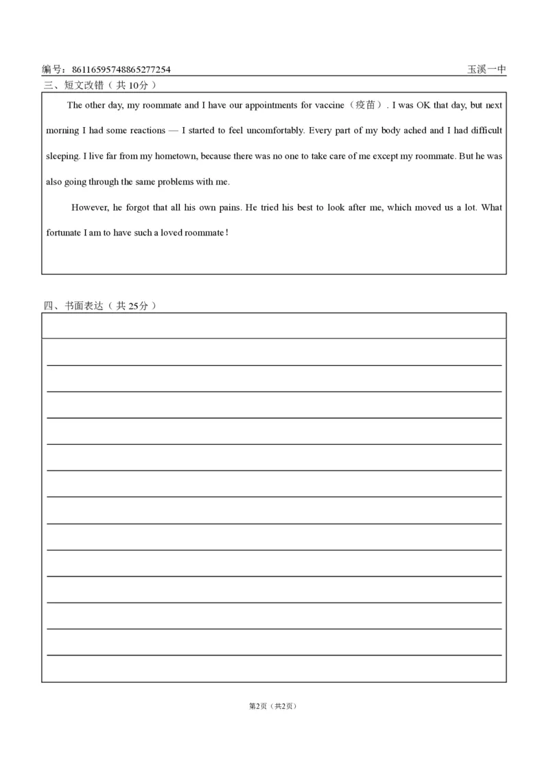 开学检测卷英语学科答题卡_3.2025英语总复习_2023年新高考资料_3英语高考模拟题_老高考_云南玉溪一中23届高三上学期开学检测英语含答案