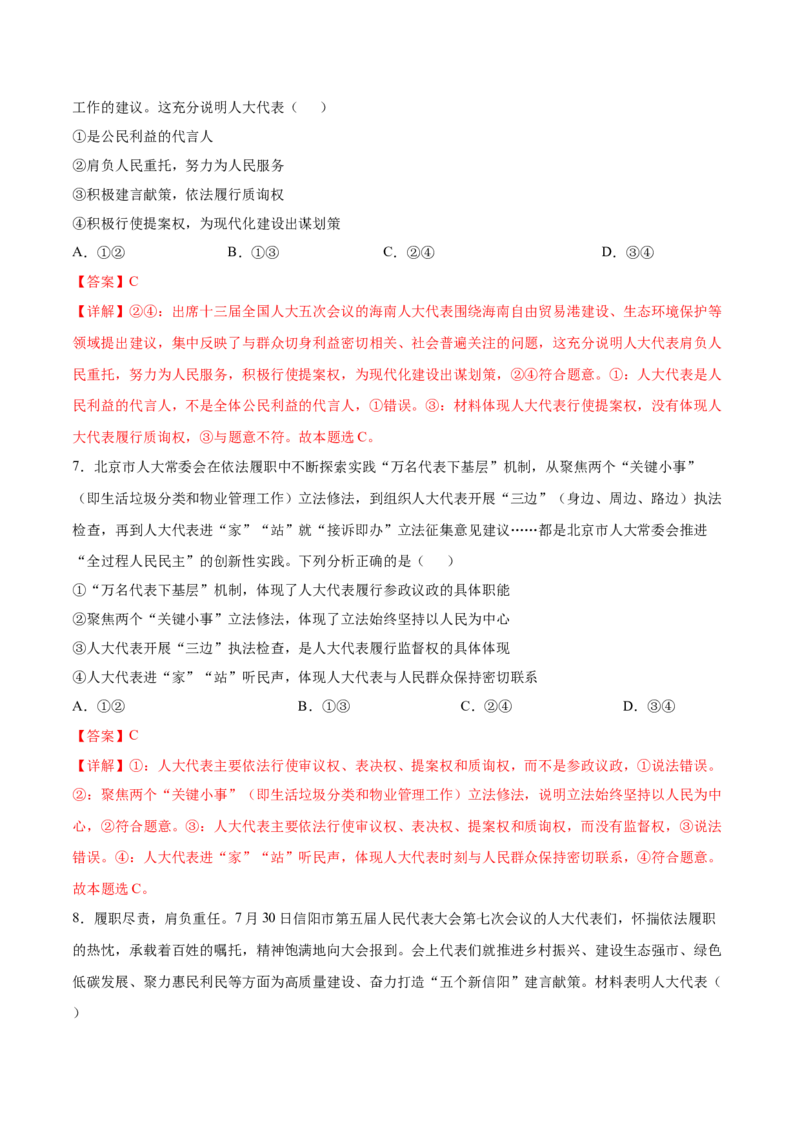 考向23人大代表（解析版）_8.2025政治总复习_2023年新高考资料_一轮复习_备战2023年高考政治一轮复习考点微专题（新高考专用）