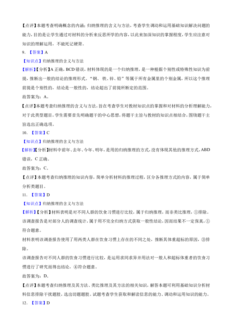 选必三第七课学会归纳与类比推理一轮复习精练（含答案+解析）_8.2025政治总复习_2025年新高考资料_一轮复习_备考2025新高考政治一轮复习精练（含答案+解析）