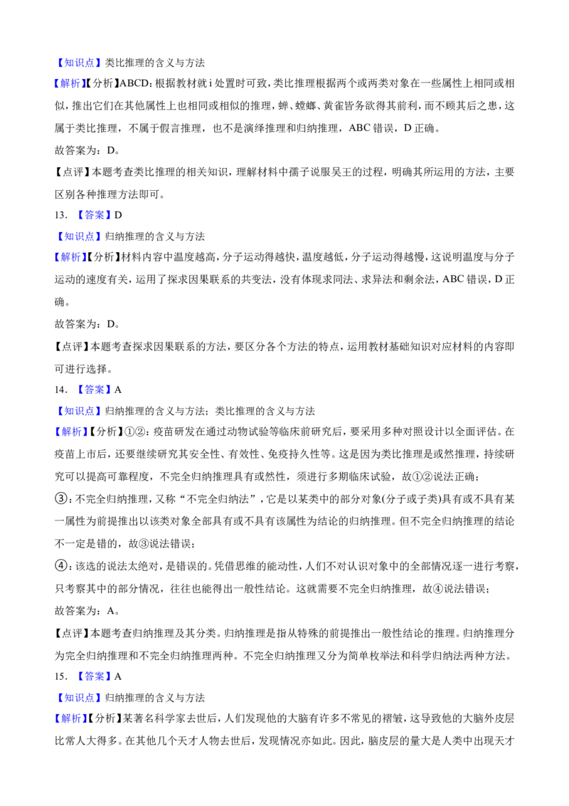 选必三第七课学会归纳与类比推理一轮复习精练（含答案+解析）_8.2025政治总复习_2025年新高考资料_一轮复习_备考2025新高考政治一轮复习精练（含答案+解析）