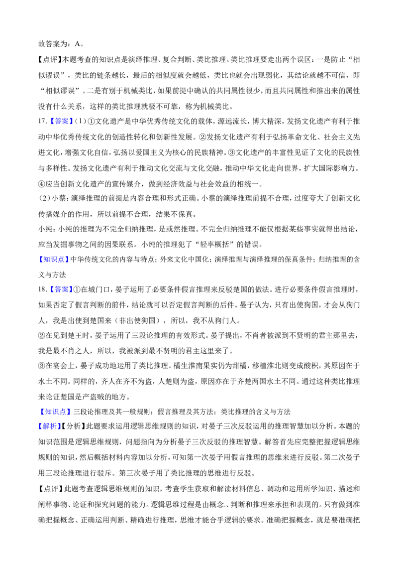 选必三第七课学会归纳与类比推理一轮复习精练（含答案+解析）_8.2025政治总复习_2025年新高考资料_一轮复习_备考2025新高考政治一轮复习精练（含答案+解析）