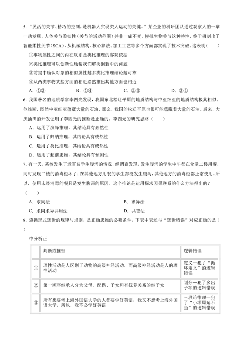 选必三第七课学会归纳与类比推理一轮复习精练（含答案+解析）_8.2025政治总复习_2025年新高考资料_一轮复习_备考2025新高考政治一轮复习精练（含答案+解析）