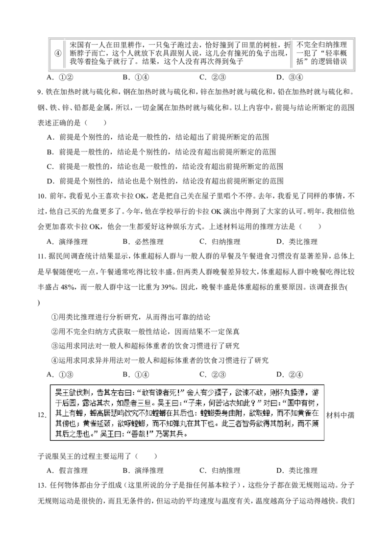 选必三第七课学会归纳与类比推理一轮复习精练（含答案+解析）_8.2025政治总复习_2025年新高考资料_一轮复习_备考2025新高考政治一轮复习精练（含答案+解析）