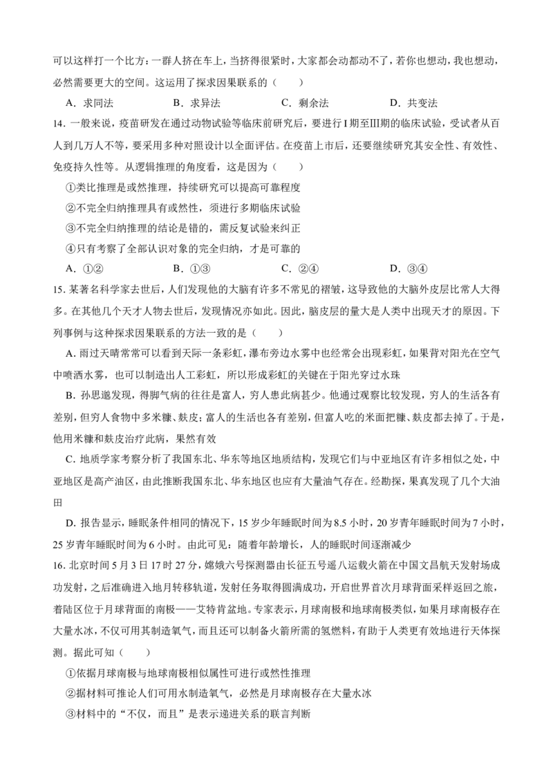 选必三第七课学会归纳与类比推理一轮复习精练（含答案+解析）_8.2025政治总复习_2025年新高考资料_一轮复习_备考2025新高考政治一轮复习精练（含答案+解析）
