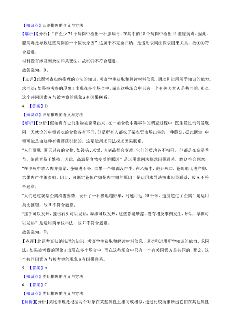 选必三第七课学会归纳与类比推理一轮复习精练（含答案+解析）_8.2025政治总复习_2025年新高考资料_一轮复习_备考2025新高考政治一轮复习精练（含答案+解析）