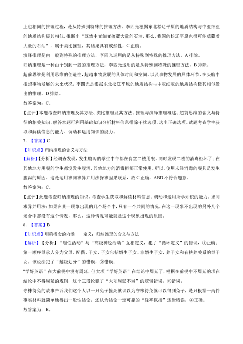 选必三第七课学会归纳与类比推理一轮复习精练（含答案+解析）_8.2025政治总复习_2025年新高考资料_一轮复习_备考2025新高考政治一轮复习精练（含答案+解析）