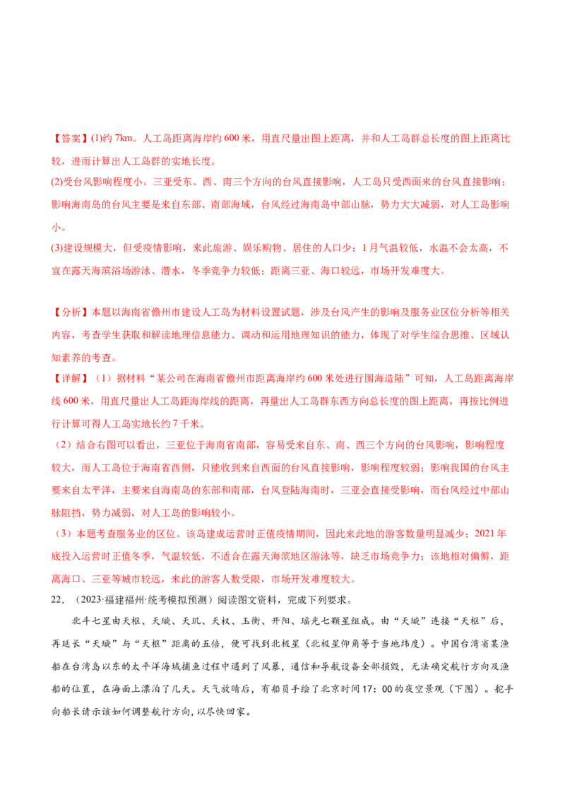 1.2地图三要素和阅读地图-备战2024年高考地理一轮复习微专题微考点专项训练（全国通用）（解析版）_9.2025地理总复习_2024年新高考资料_3.2024专项复习