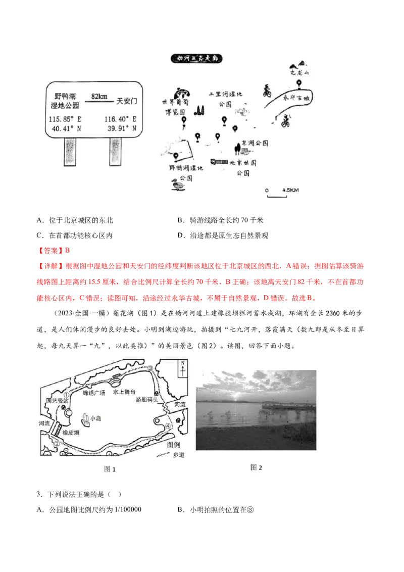 1.2地图三要素和阅读地图-备战2024年高考地理一轮复习微专题微考点专项训练（全国通用）（解析版）_9.2025地理总复习_2024年新高考资料_3.2024专项复习