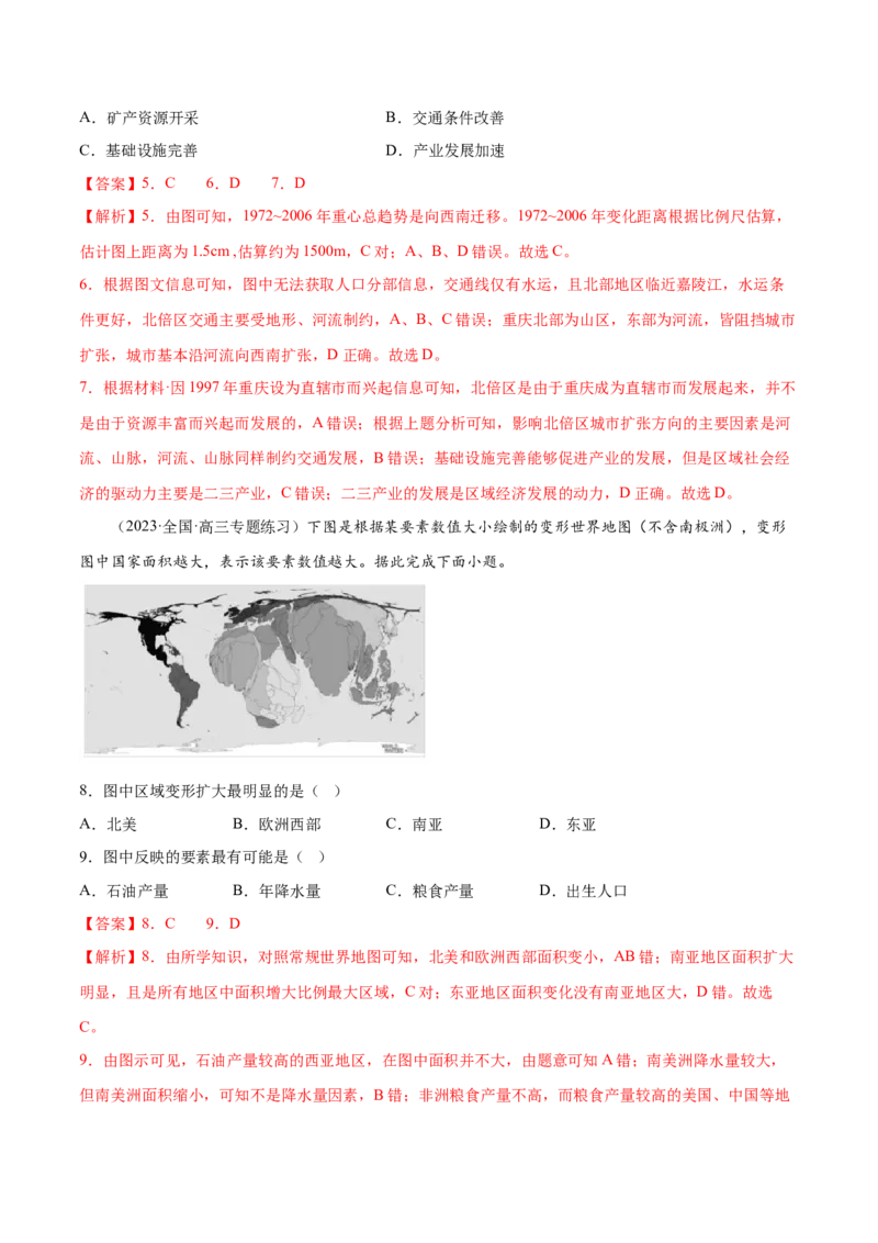 1.2地图三要素和阅读地图-备战2024年高考地理一轮复习微专题微考点专项训练（全国通用）（解析版）_9.2025地理总复习_2024年新高考资料_3.2024专项复习
