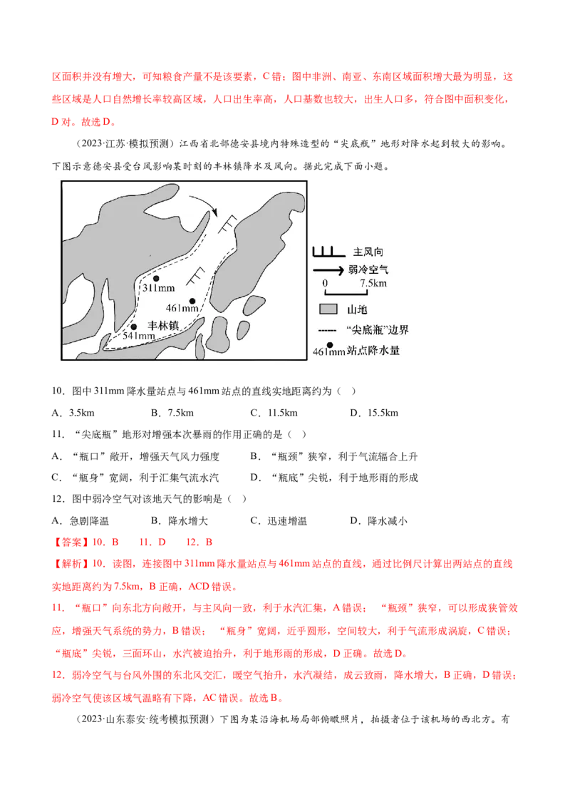 1.2地图三要素和阅读地图-备战2024年高考地理一轮复习微专题微考点专项训练（全国通用）（解析版）_9.2025地理总复习_2024年新高考资料_3.2024专项复习