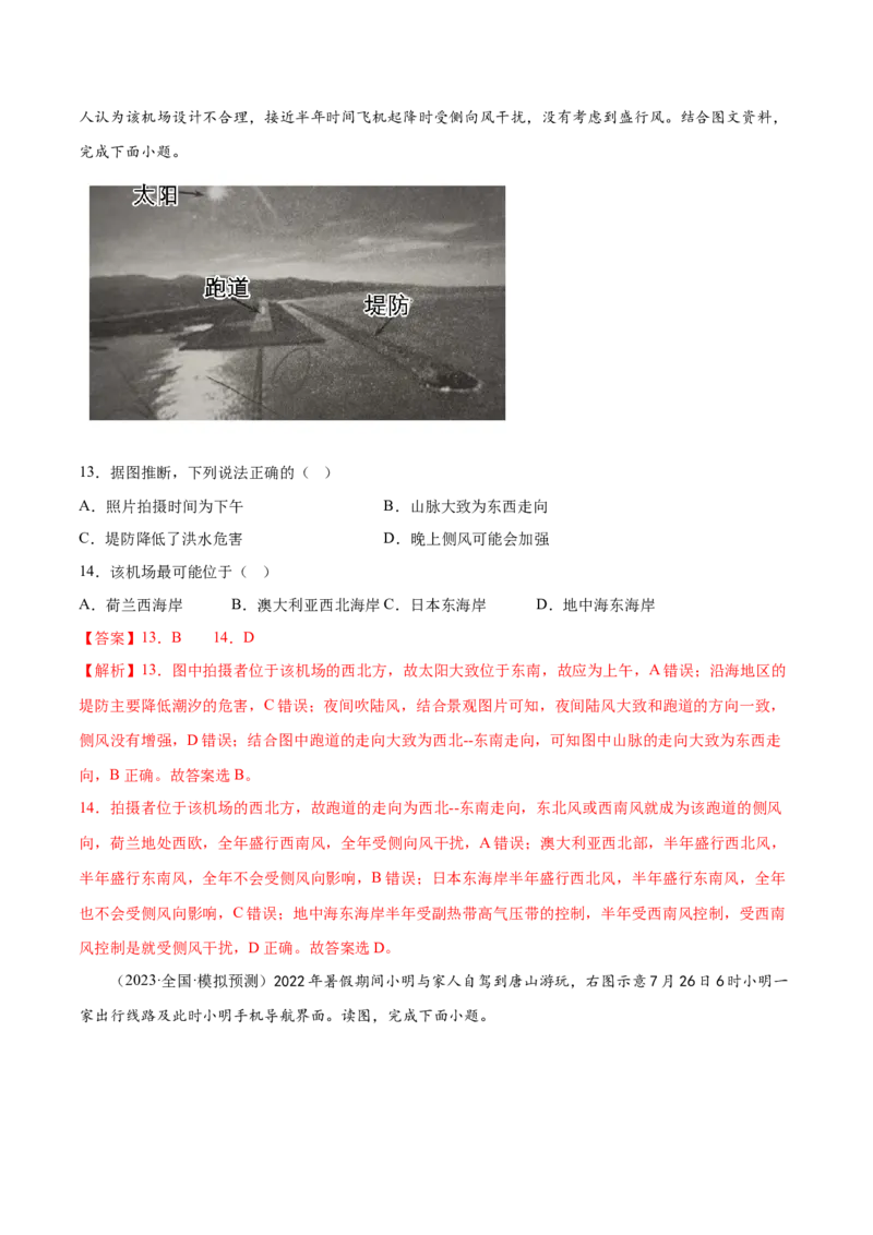 1.2地图三要素和阅读地图-备战2024年高考地理一轮复习微专题微考点专项训练（全国通用）（解析版）_9.2025地理总复习_2024年新高考资料_3.2024专项复习