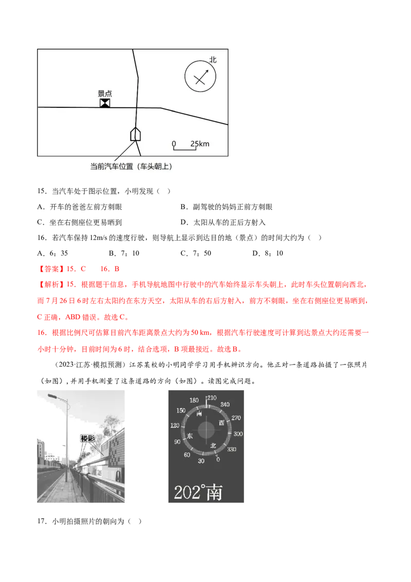1.2地图三要素和阅读地图-备战2024年高考地理一轮复习微专题微考点专项训练（全国通用）（解析版）_9.2025地理总复习_2024年新高考资料_3.2024专项复习
