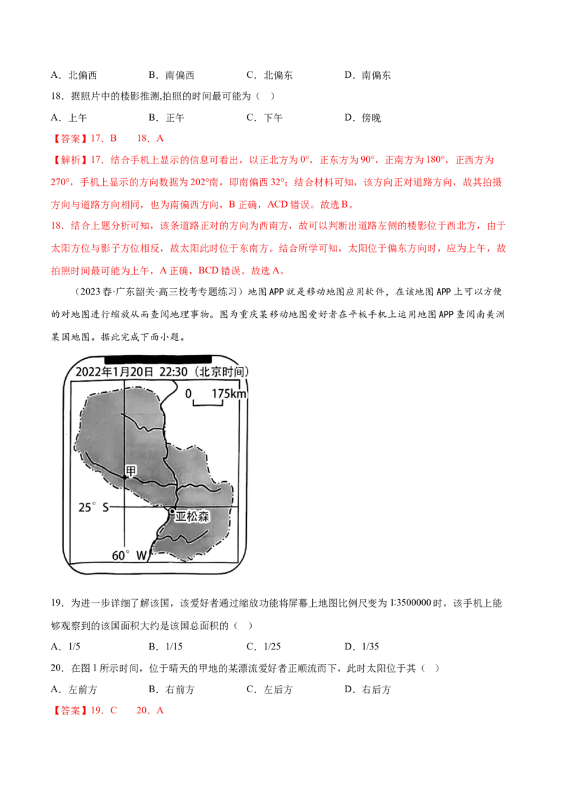 1.2地图三要素和阅读地图-备战2024年高考地理一轮复习微专题微考点专项训练（全国通用）（解析版）_9.2025地理总复习_2024年新高考资料_3.2024专项复习