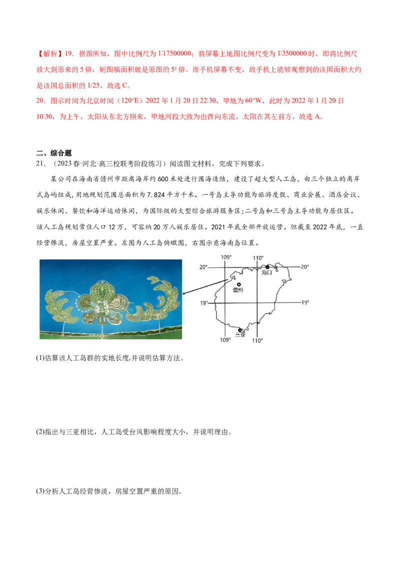 1.2地图三要素和阅读地图-备战2024年高考地理一轮复习微专题微考点专项训练（全国通用）（解析版）_9.2025地理总复习_2024年新高考资料_3.2024专项复习