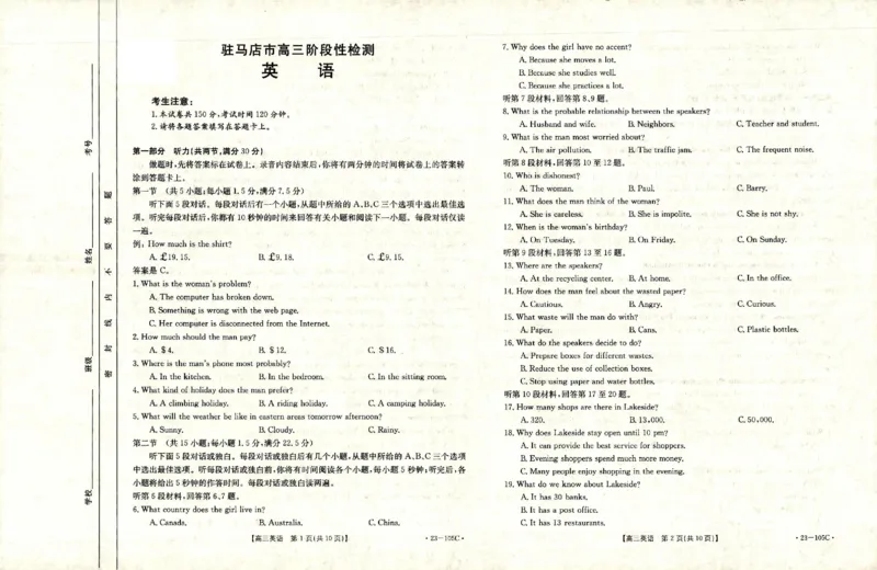 河南省驻马店市部分重点中学2022-2023学年高三阶段性检测英语试题_3.2025英语总复习_2023年新高考资料_3英语高考模拟题_老高考