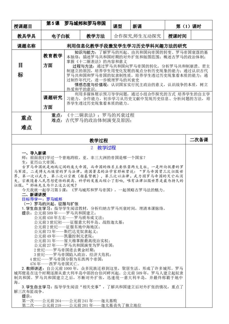 (部编)人教版--九年级历史上册1-21课教学设计(1)_教资初高中_教资面试2025教资面试备考资料合集_教资面试资料合集_2025教资面试资料_25上教资面试-小学资料包_19教案：合集