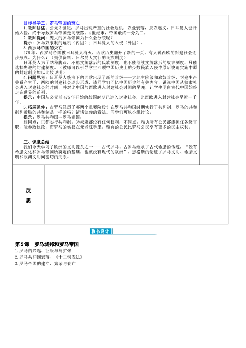 (部编)人教版--九年级历史上册1-21课教学设计(1)_教资初高中_教资面试2025教资面试备考资料合集_教资面试资料合集_2025教资面试资料_25上教资面试-小学资料包_19教案：合集