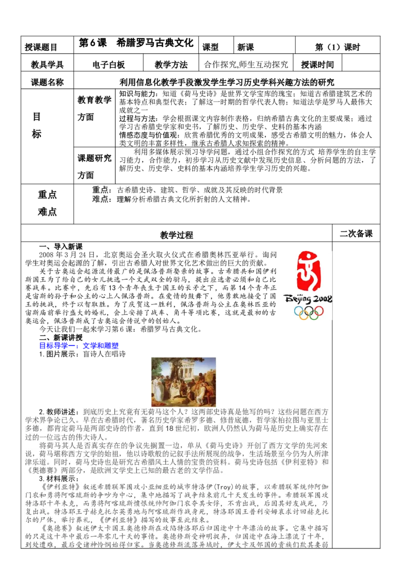 (部编)人教版--九年级历史上册1-21课教学设计(1)_教资初高中_教资面试2025教资面试备考资料合集_教资面试资料合集_2025教资面试资料_25上教资面试-小学资料包_19教案：合集