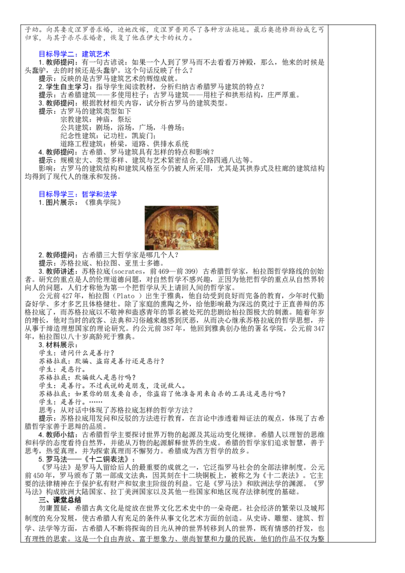 (部编)人教版--九年级历史上册1-21课教学设计(1)_教资初高中_教资面试2025教资面试备考资料合集_教资面试资料合集_2025教资面试资料_25上教资面试-小学资料包_19教案：合集